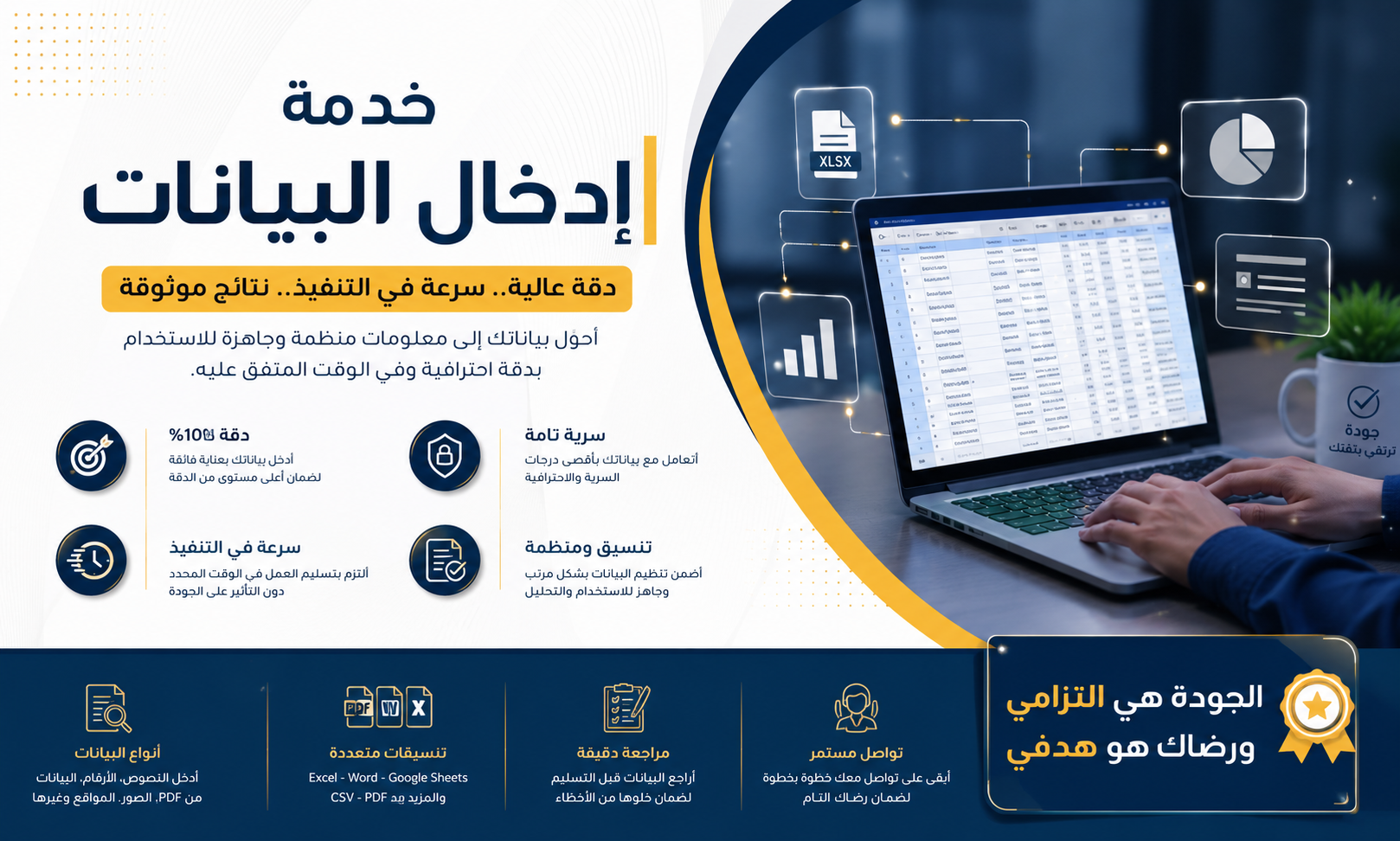 إدخال البيانات